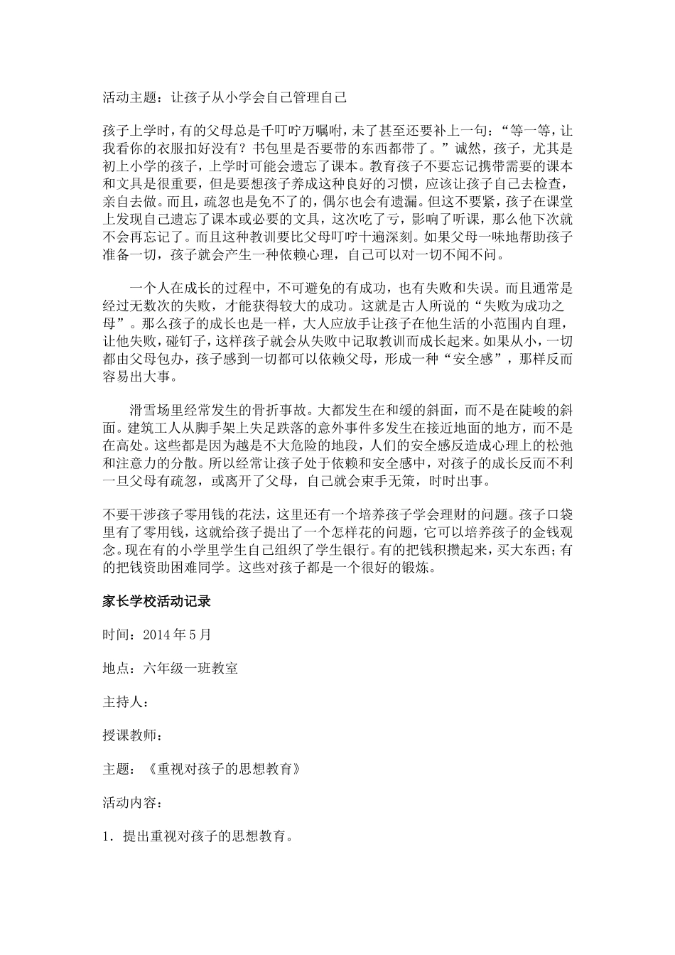 家校怎样沟通_第3页