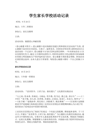 家校怎样沟通