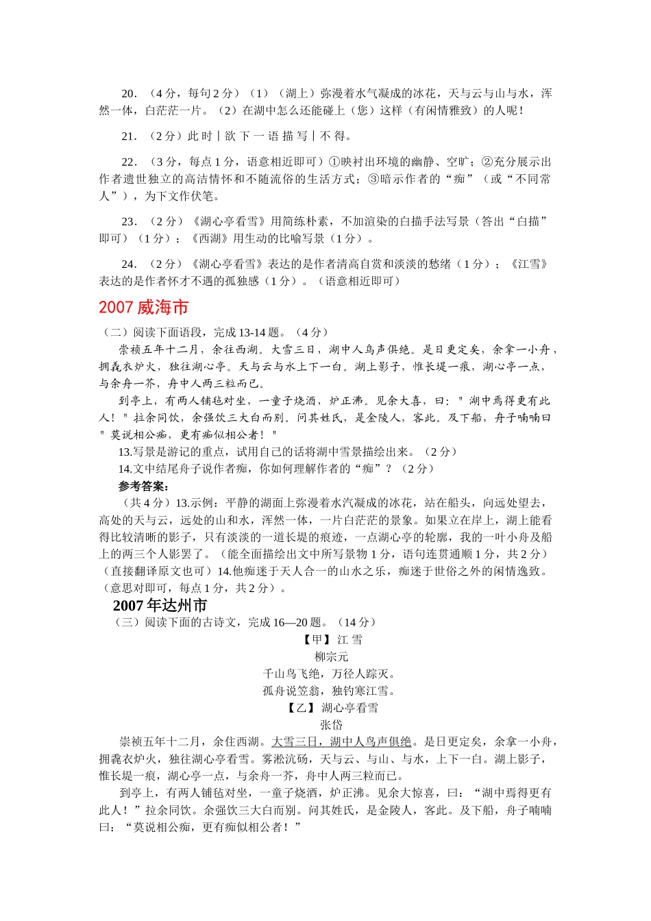全国历中考语文文言文一网打尽八级湖心亭看雪 语文版_第2页