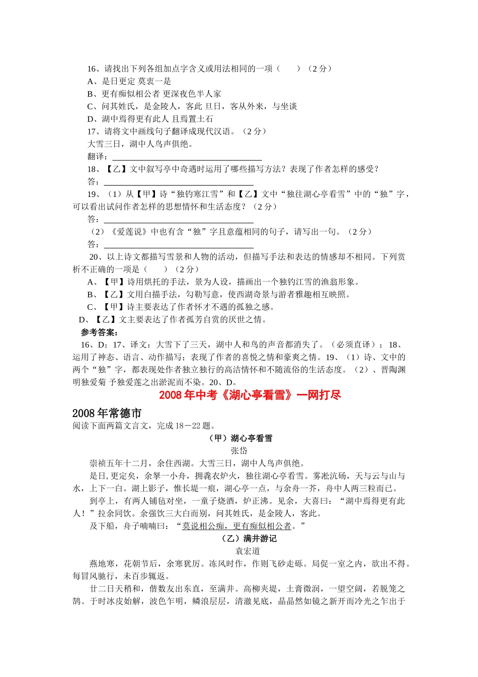 全国历中考语文文言文一网打尽八级湖心亭看雪 语文版_第3页