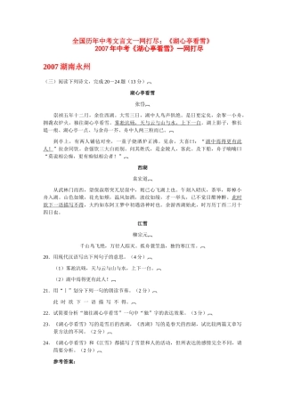 全国历中考语文文言文一网打尽八级湖心亭看雪 语文版