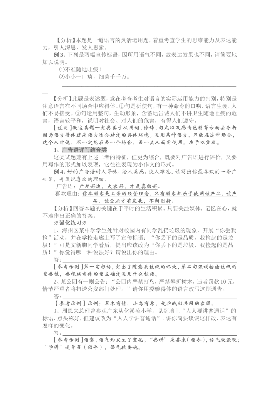 语文综合性学习_第3页