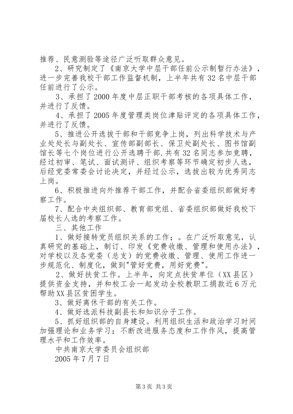 大学党委组织部工作总结 _第3页
