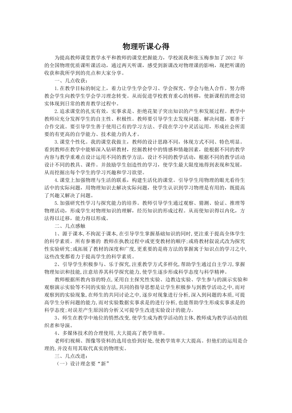 物理听课心得_第1页