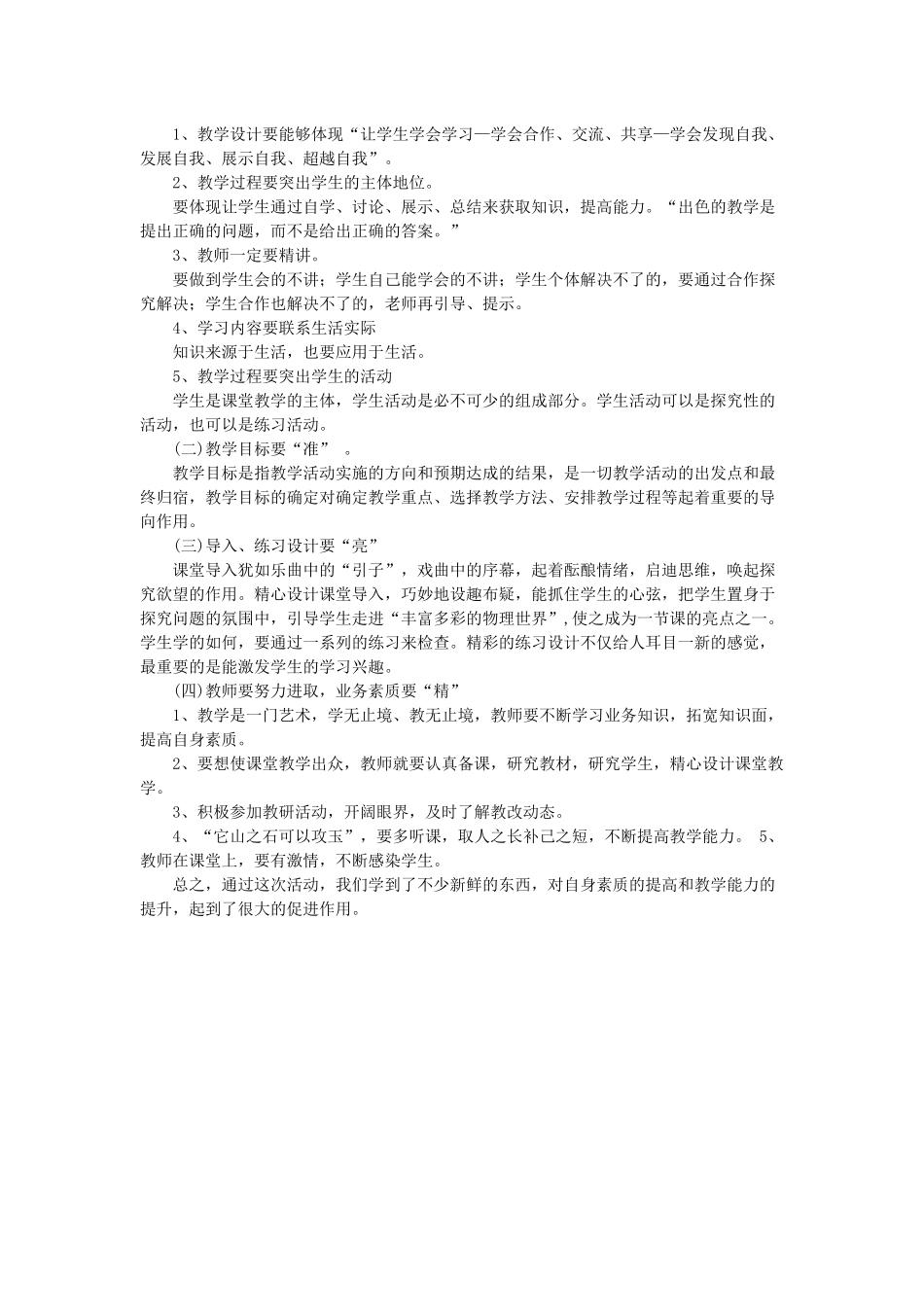 物理听课心得_第2页