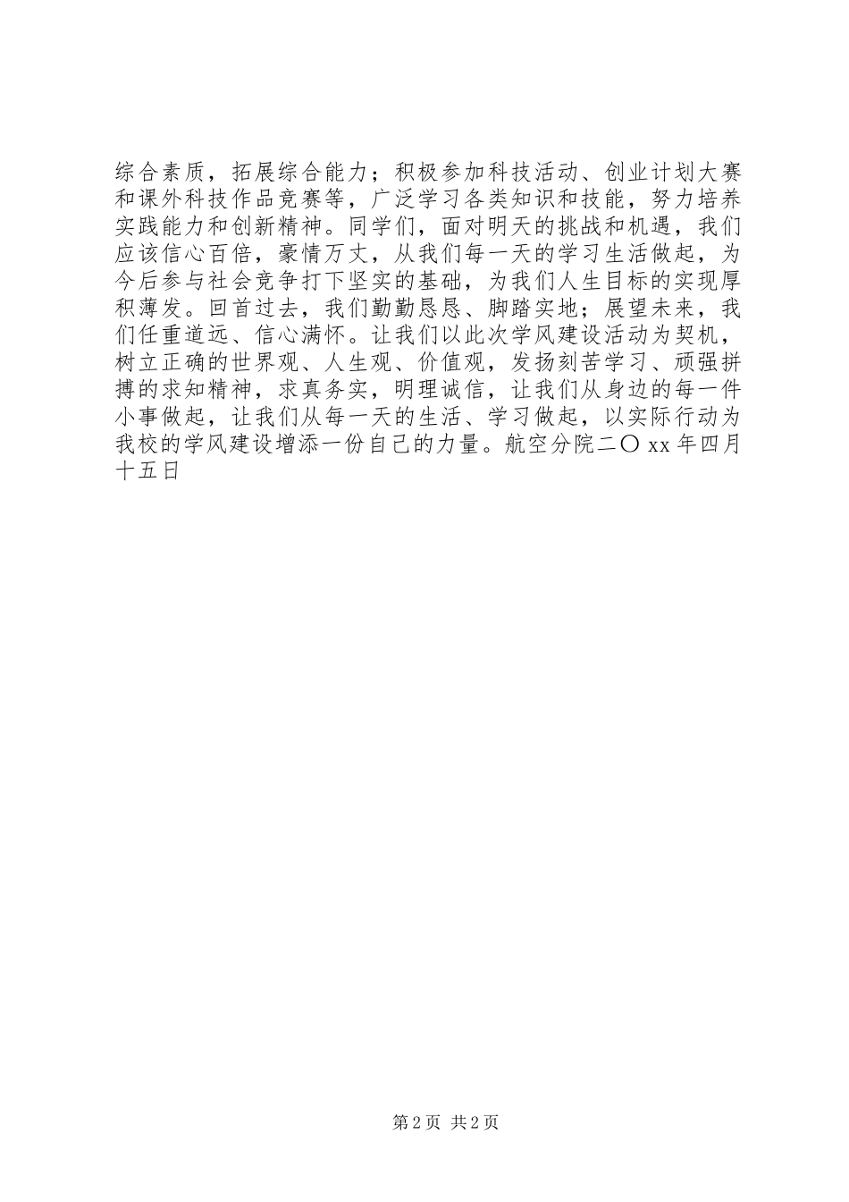 XX年学风建设倡议书_第2页