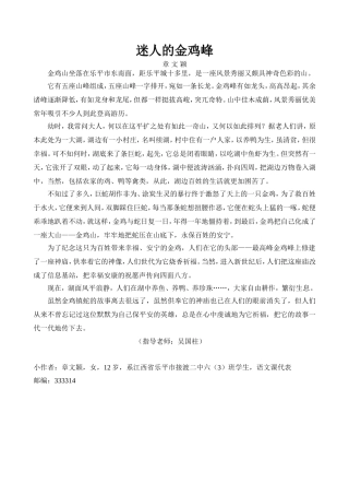 迷人的金鸡峰