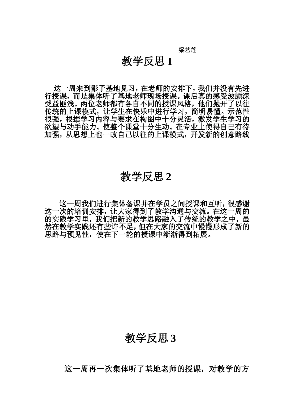 梁艺莲教学反思_第1页