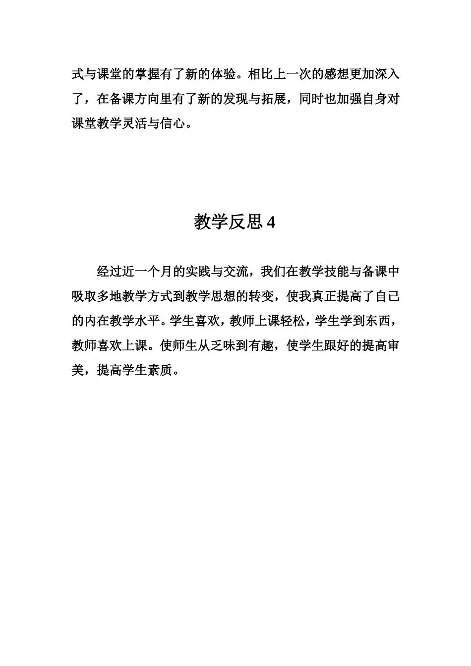 梁艺莲教学反思_第2页