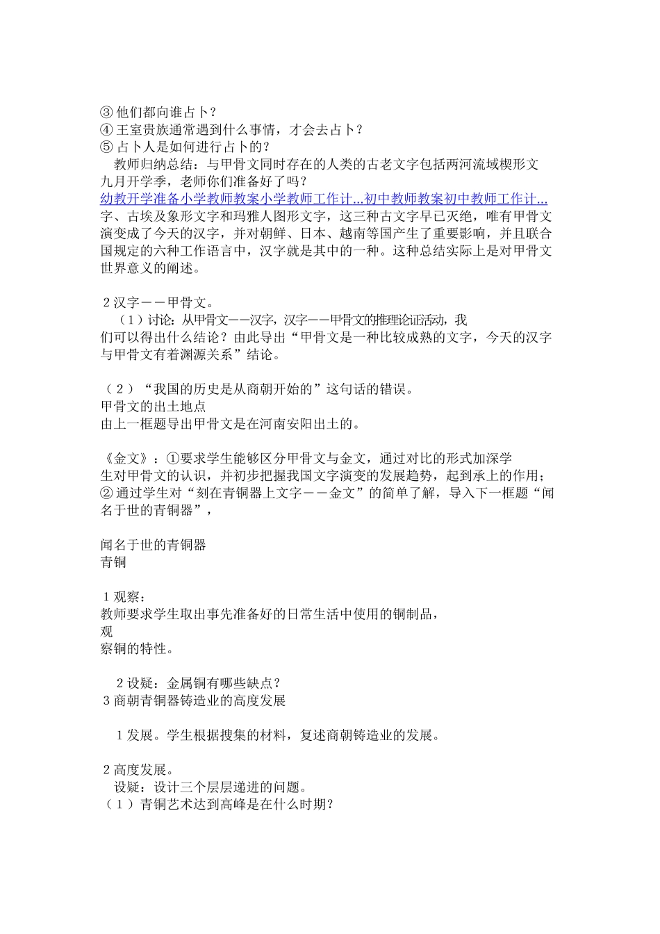 甲骨文与青铜器_第2页