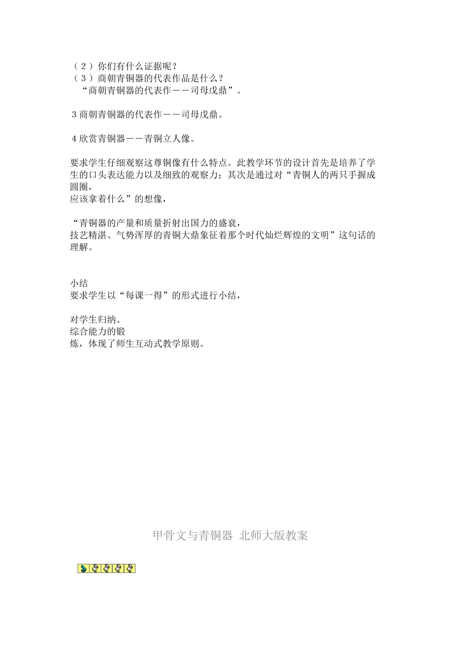 甲骨文与青铜器_第3页