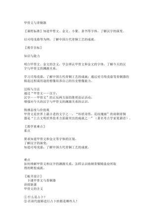 甲骨文与青铜器