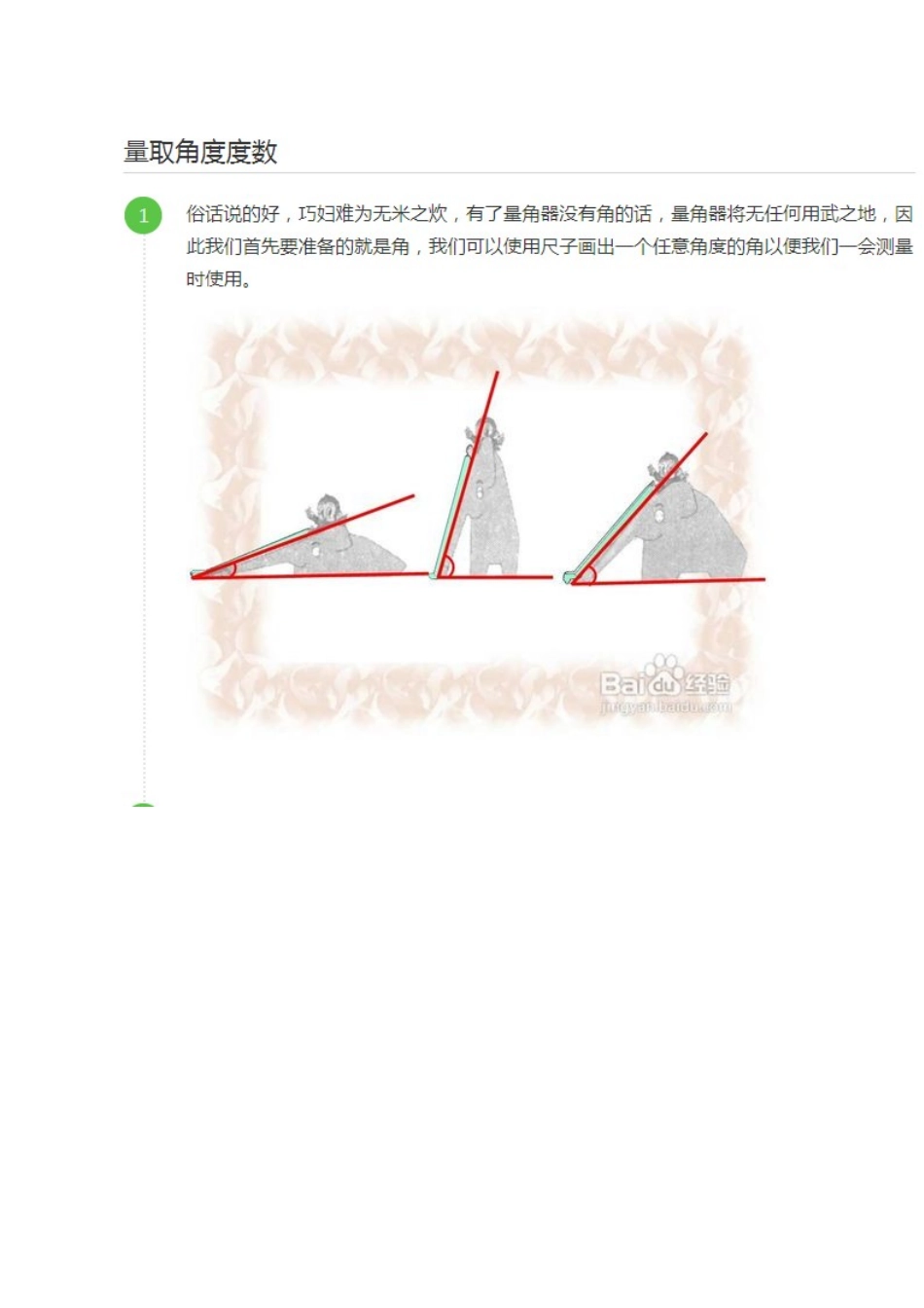 量角器的应用_第1页