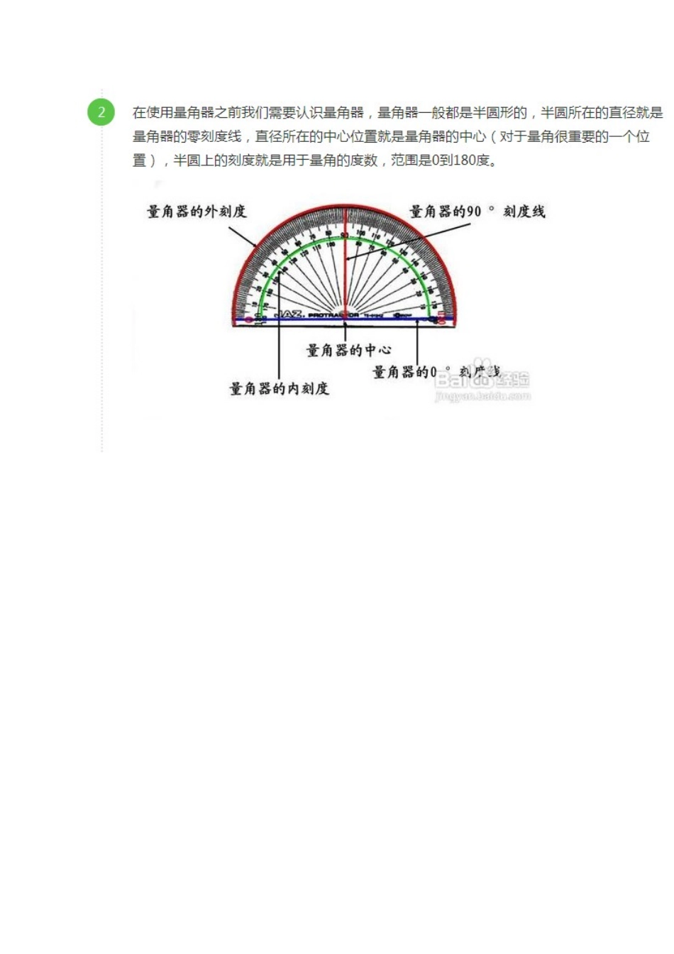 量角器的应用_第2页