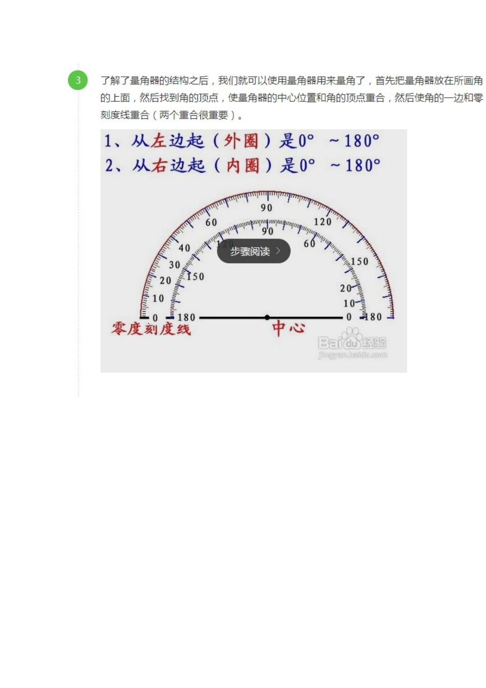 量角器的应用_第3页