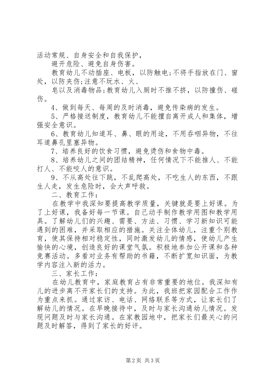 开展“三学四项五争”体会心得_第2页