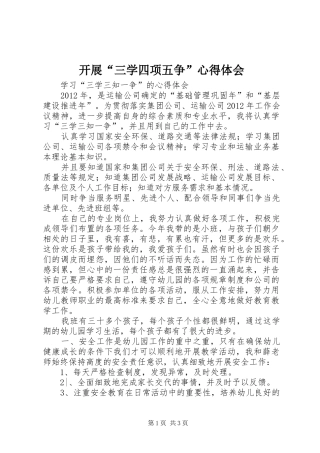 开展“三学四项五争”体会心得