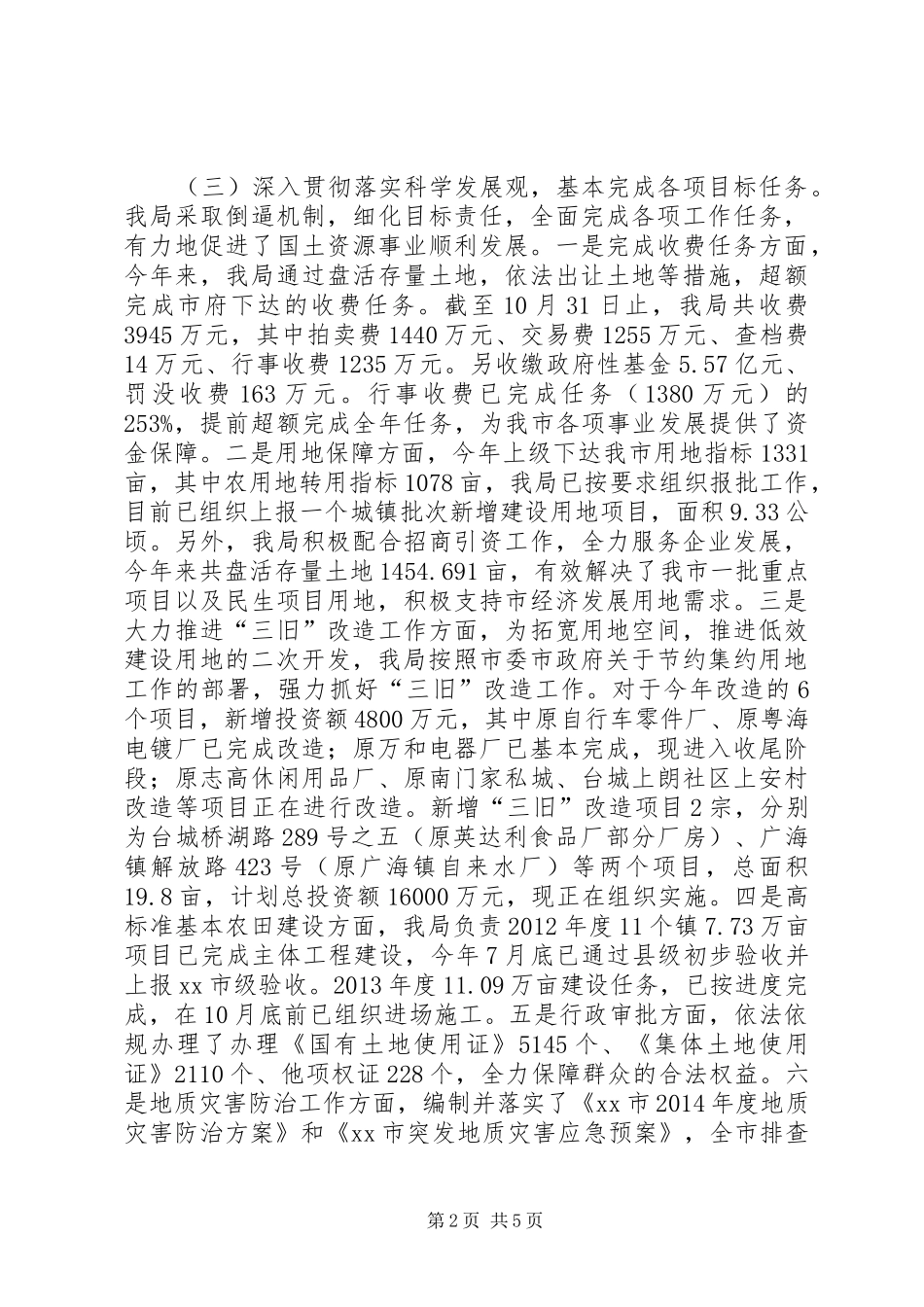 XX年市国土局作风建设工作总结 _第2页