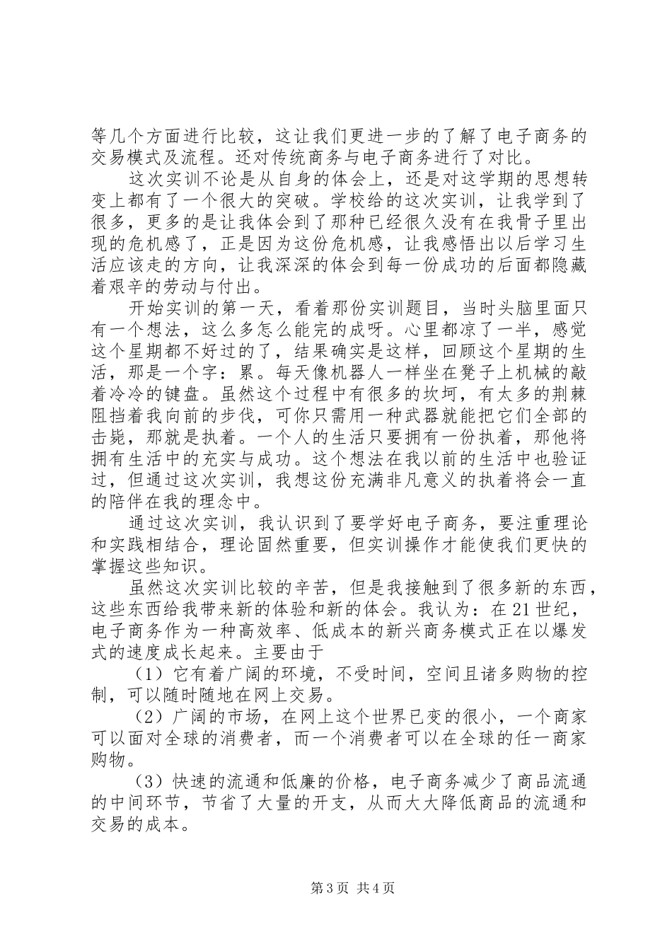 电子实训的体会心得范文3篇_第3页