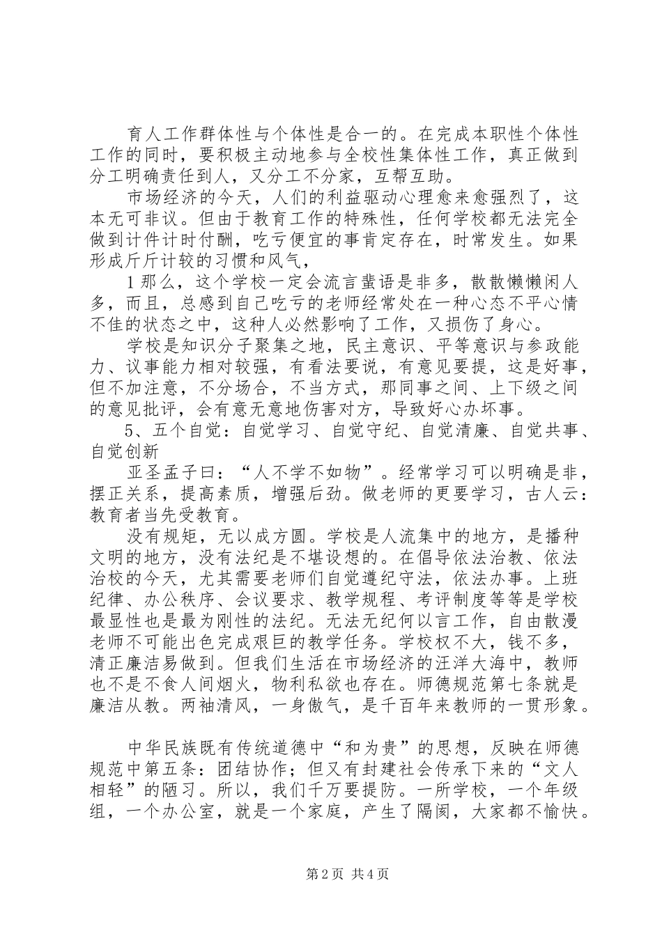 知责、履责学习体会(0000)_第2页