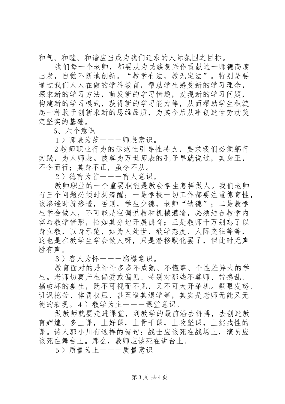 知责、履责学习体会(0000)_第3页