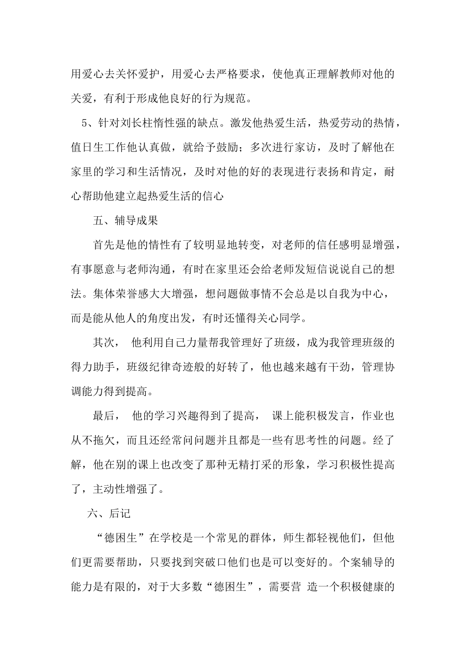 德困生教育案例_第3页
