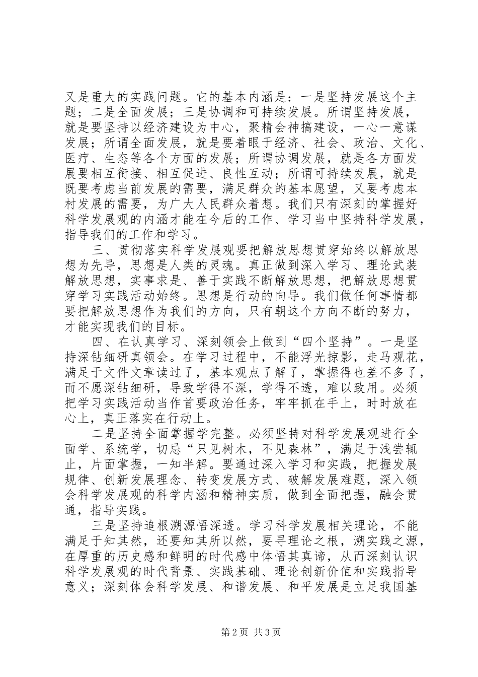 村支书学习体会_第2页