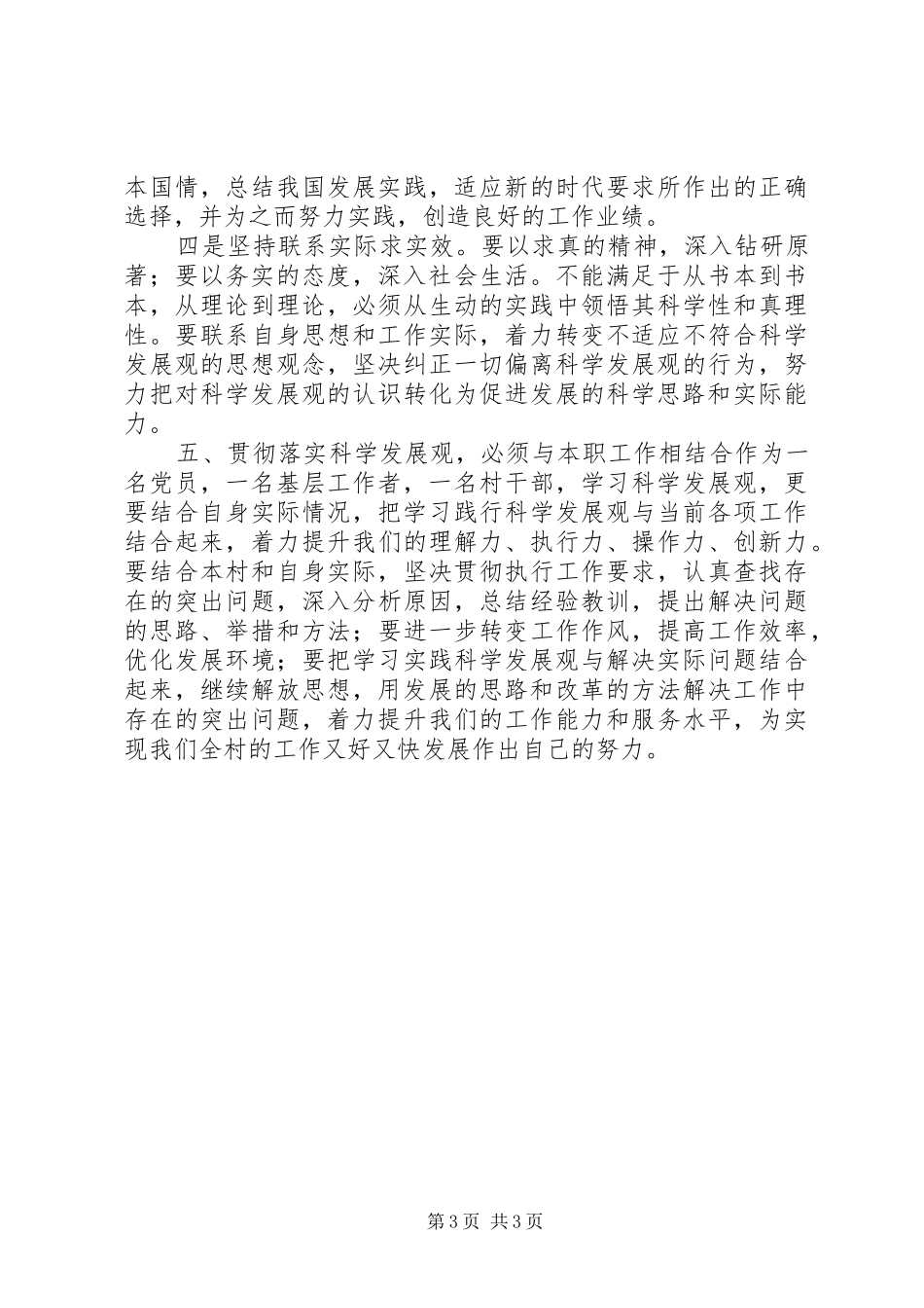 村支书学习体会_第3页