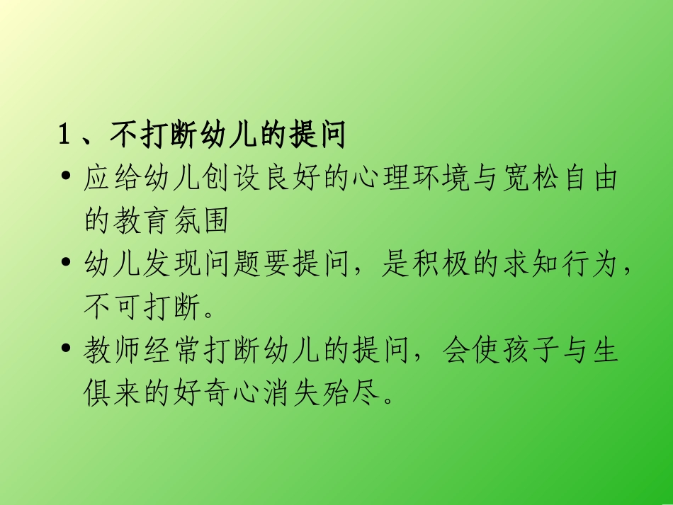 教育方略二十条_第2页