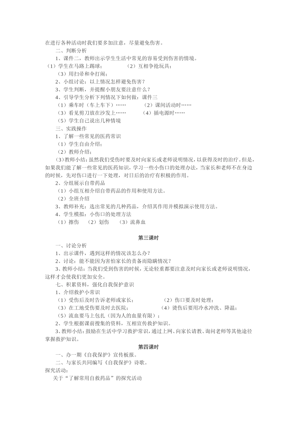 小心，别伤着_第2页