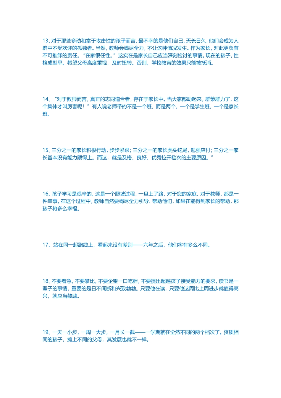 老师终于透露_第3页