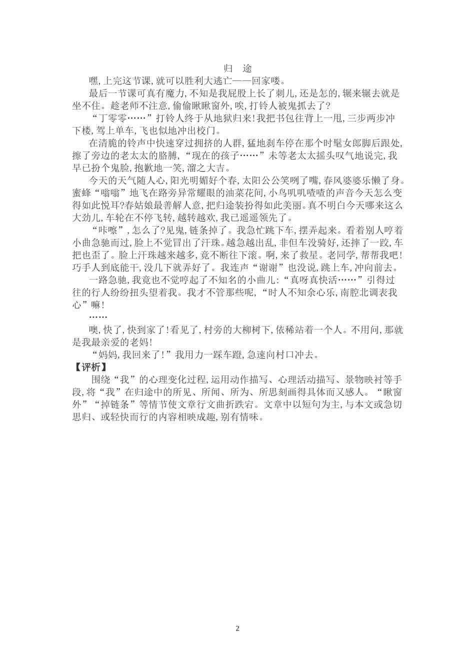 详略不得悖文题_第2页