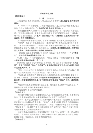 详略不得悖文题