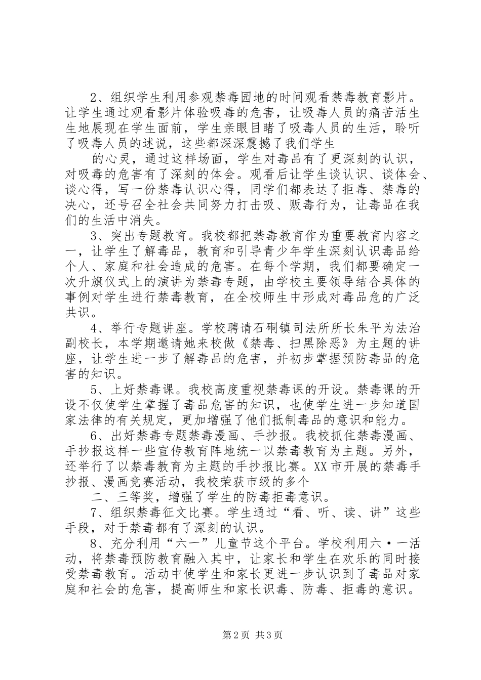 学校20XX年上半年禁毒工作总结_第2页