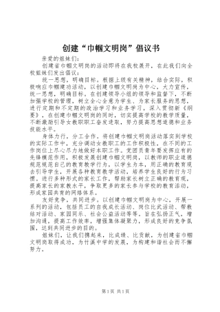 创建“巾帼文明岗”倡议书