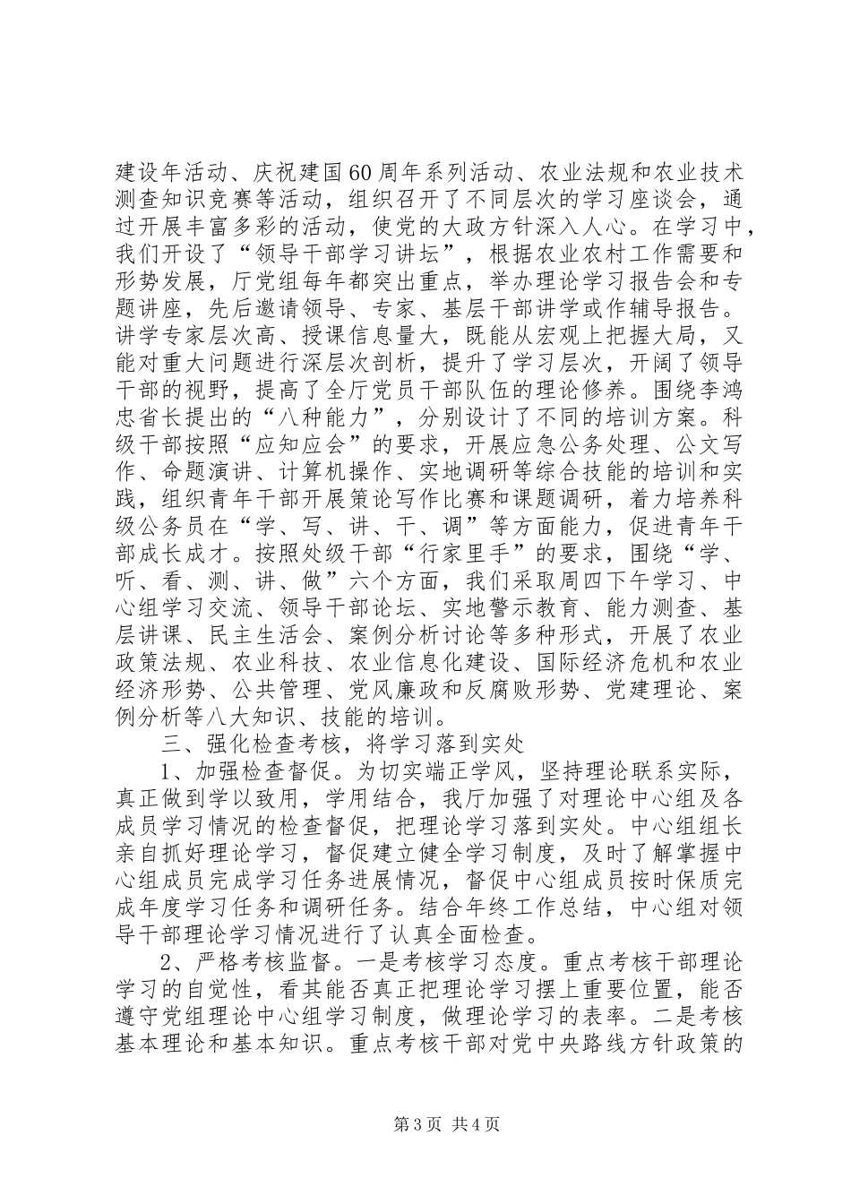 党组中心组政治学习总结 _第3页