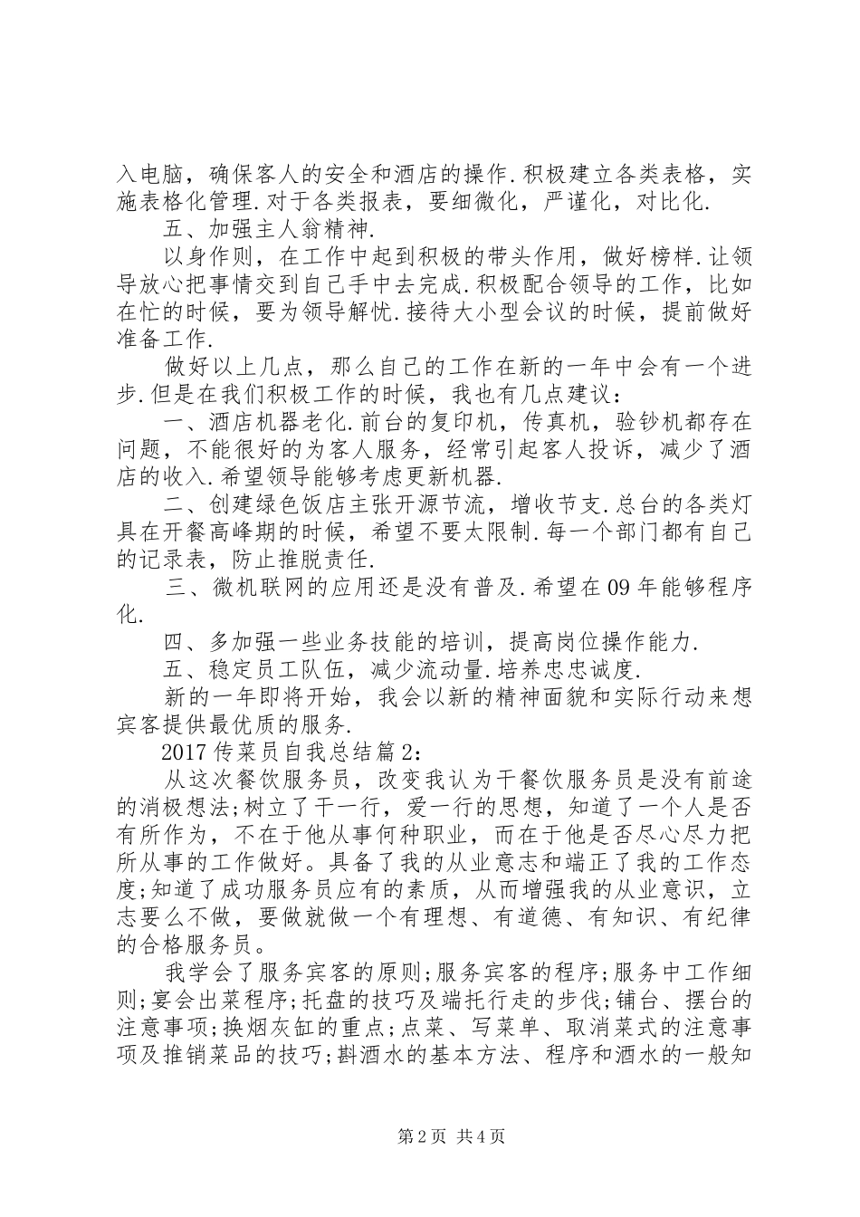 20XX年传菜员自我总结_第2页
