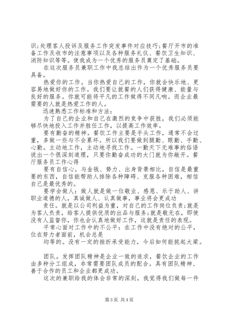 20XX年传菜员自我总结_第3页