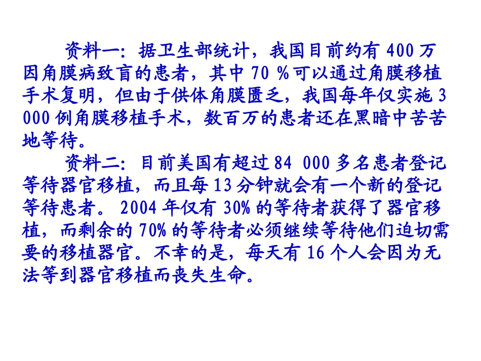 永生的眼睛课件_第2页