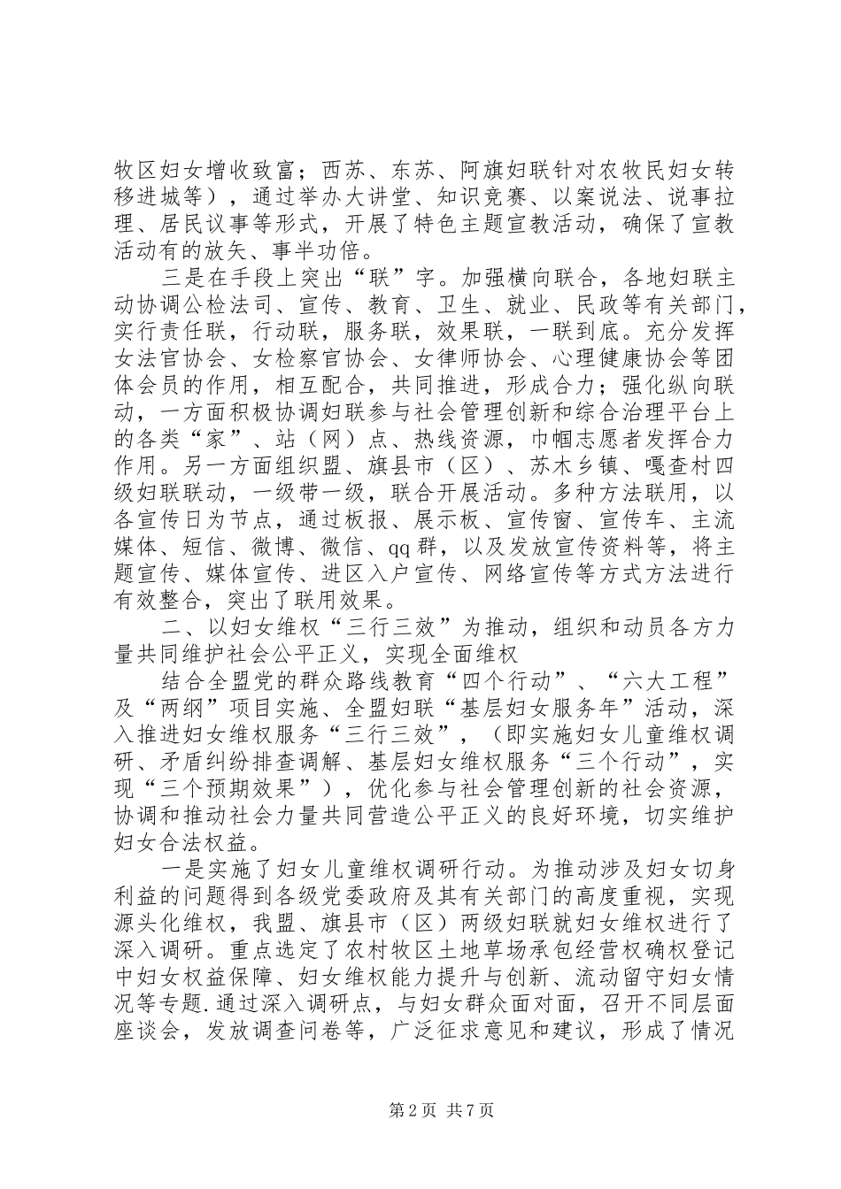 XX年妇联妇女维权工作总结 _第2页
