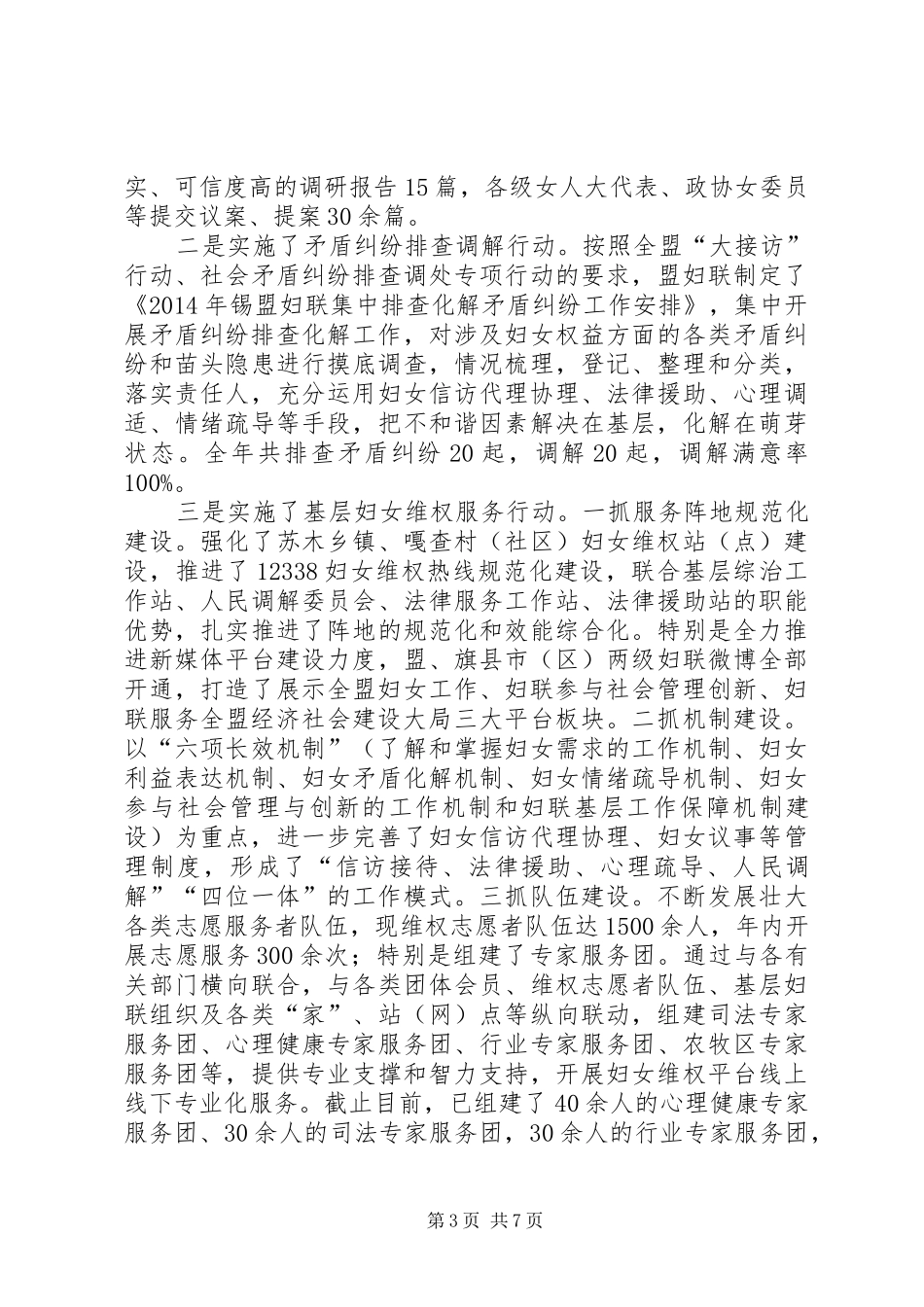 XX年妇联妇女维权工作总结 _第3页