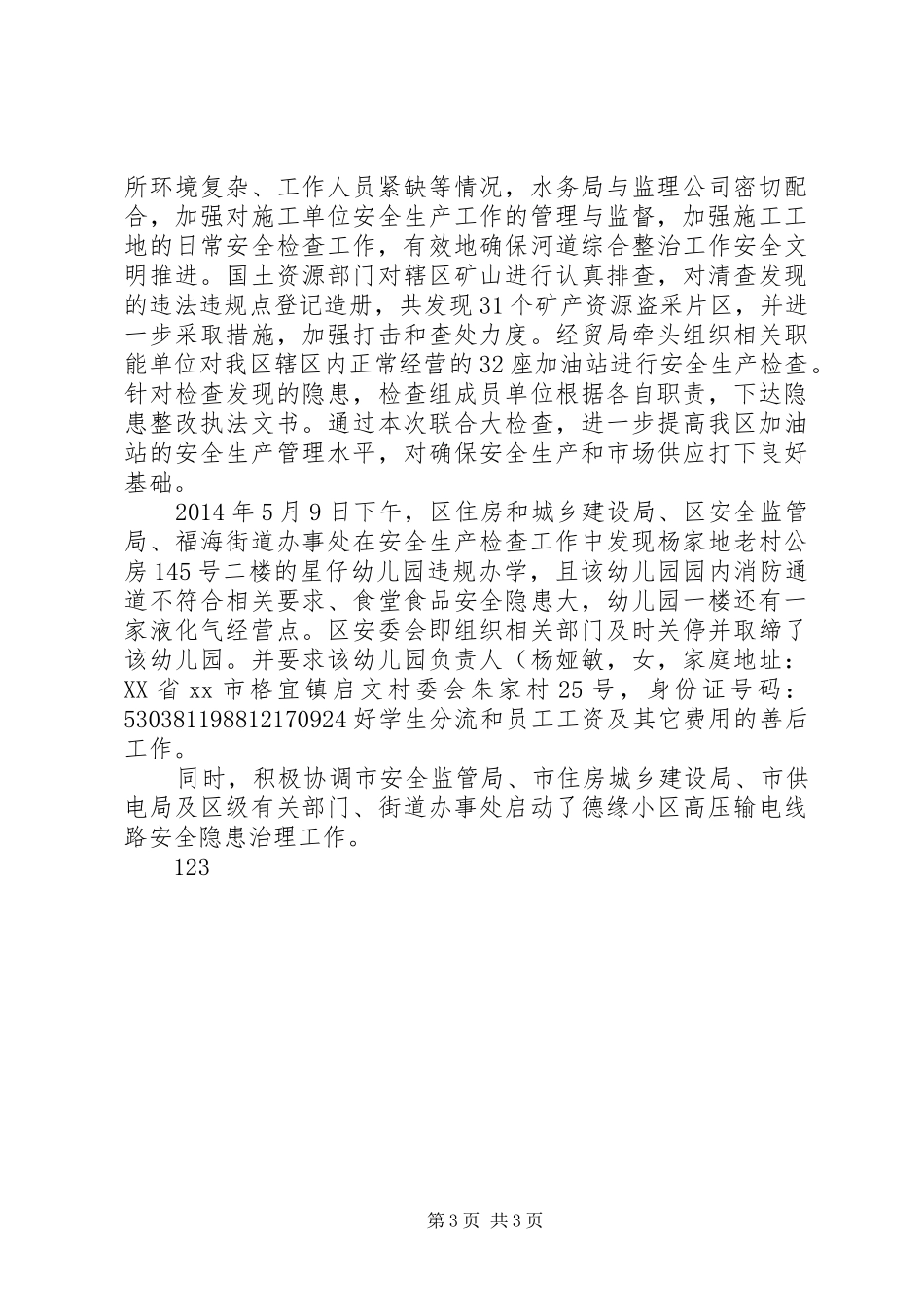 XX年安监局法治XX县区建设工作总结 _第3页