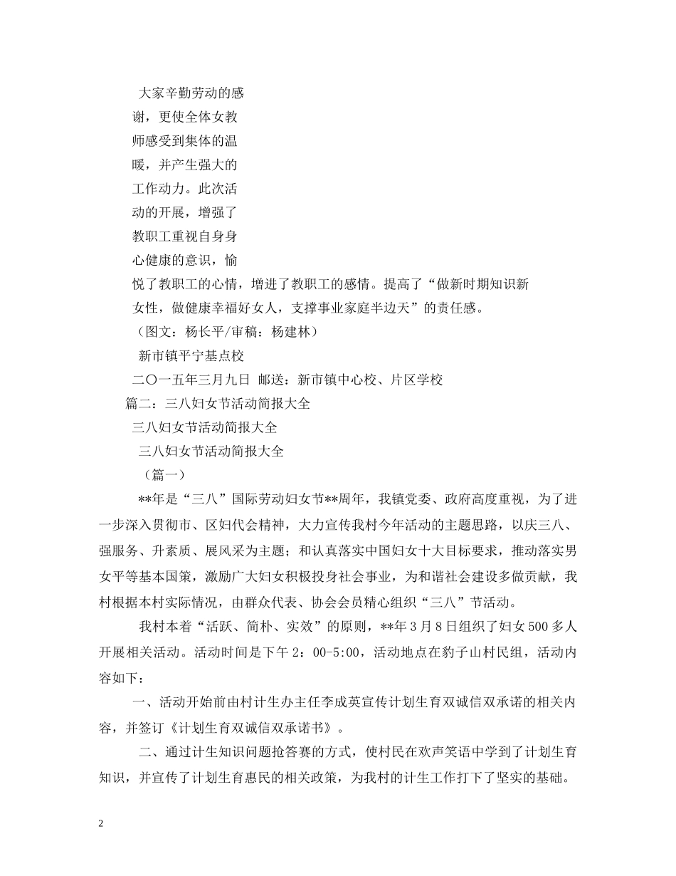 三八妇女节活动简报4篇2_第2页