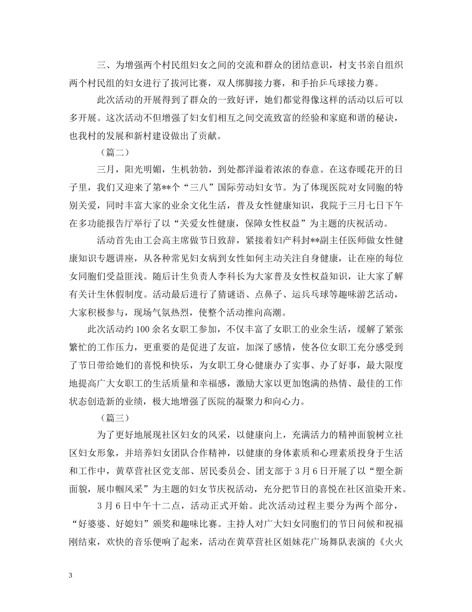 三八妇女节活动简报4篇2_第3页