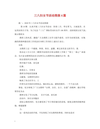 三八妇女节活动简报4篇2