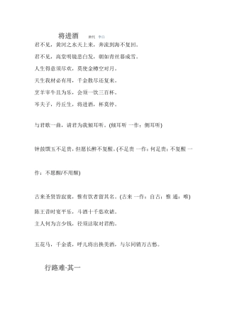将进酒唐代李白