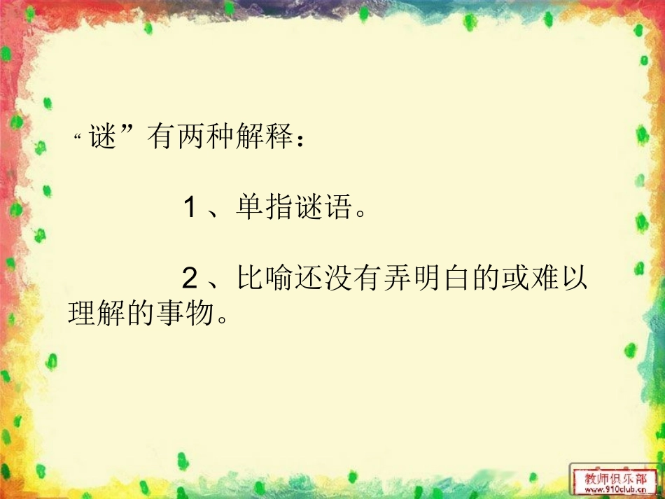 月球之谜课件_第3页