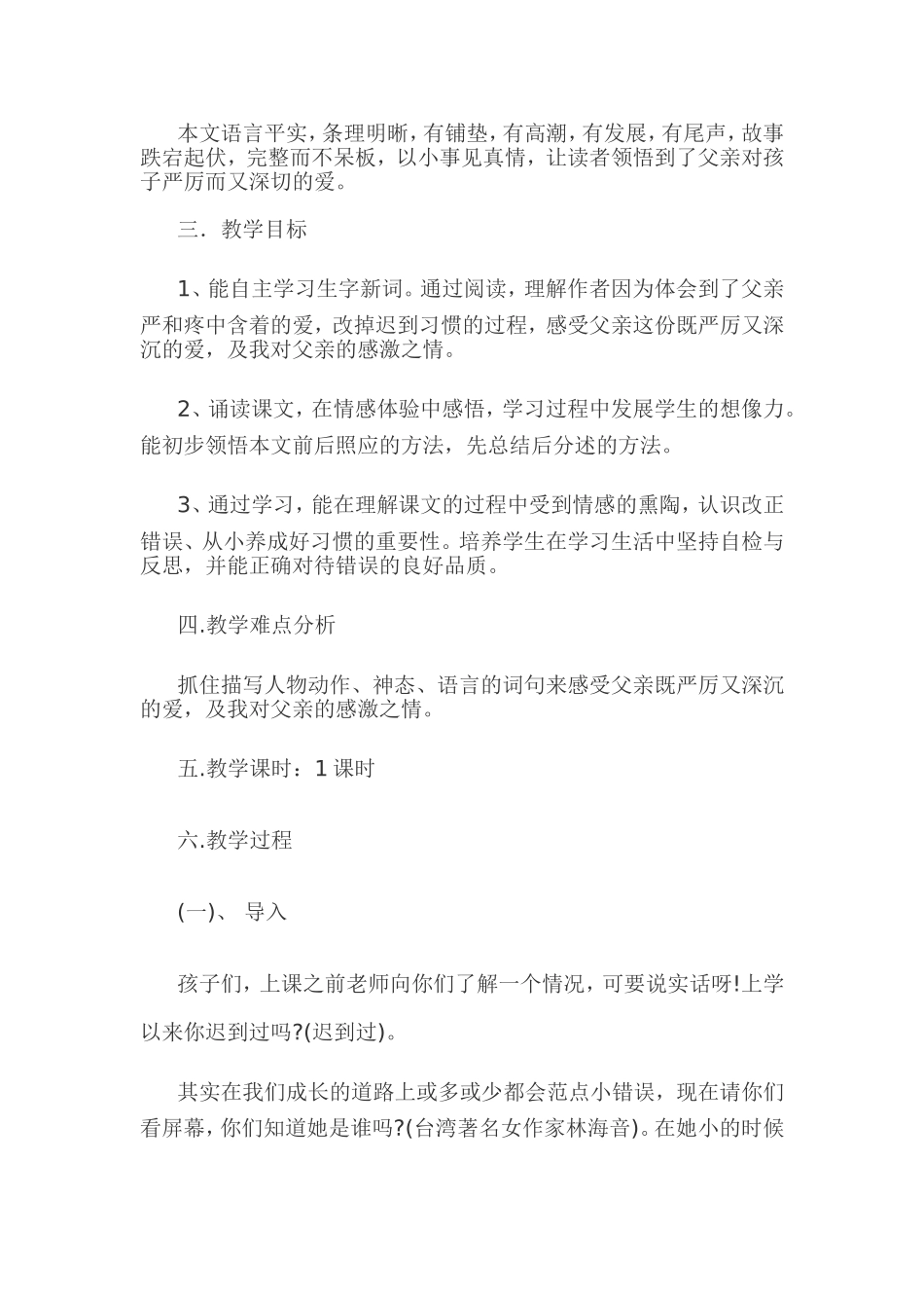 张亚平教学设计_第3页