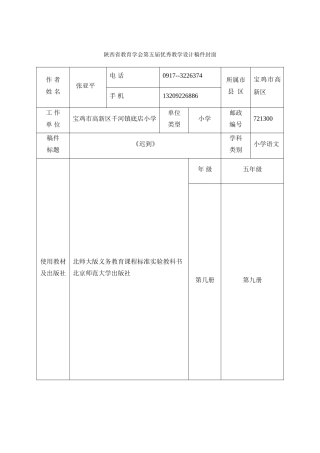 张亚平教学设计