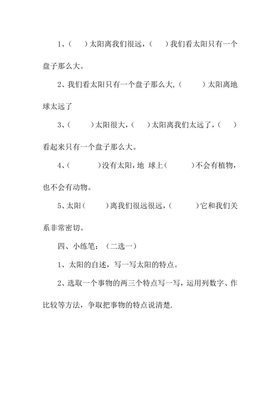 评测练习文档_第2页